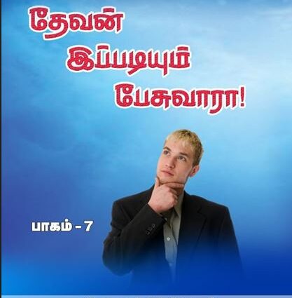 Will God Speak Like this?