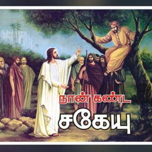 Message about Zechaeus