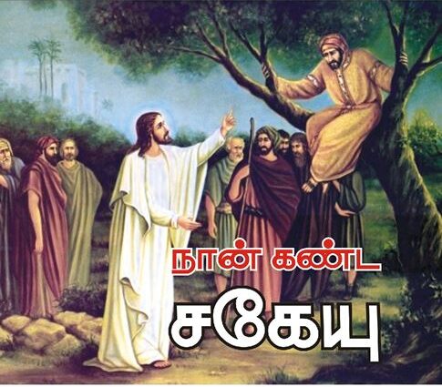 Message about Zechaeus