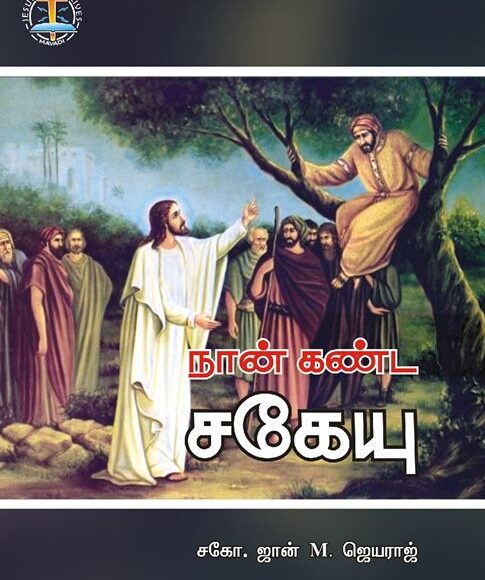 Message about Zechaeus